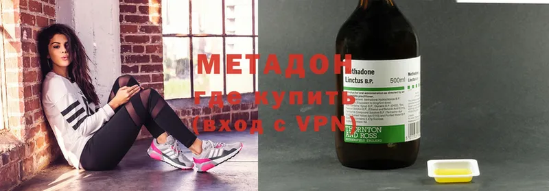 Метадон methadone  Артёмовск 